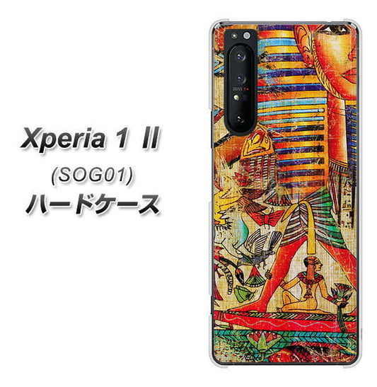 au エクスペリア1 II SOG01 高画質仕上げ 背面印刷 ハードケース【329 ナイル ツタンカーメン】