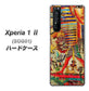 au エクスペリア1 II SOG01 高画質仕上げ 背面印刷 ハードケース【329 ナイル ツタンカーメン】