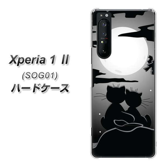 au エクスペリア1 II SOG01 高画質仕上げ 背面印刷 ハードケース【342 月夜の二人】