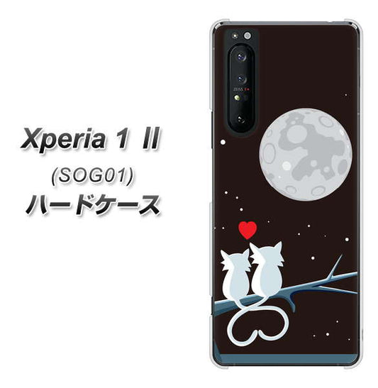 au エクスペリア1 II SOG01 高画質仕上げ 背面印刷 ハードケース【376 恋するしっぽ】