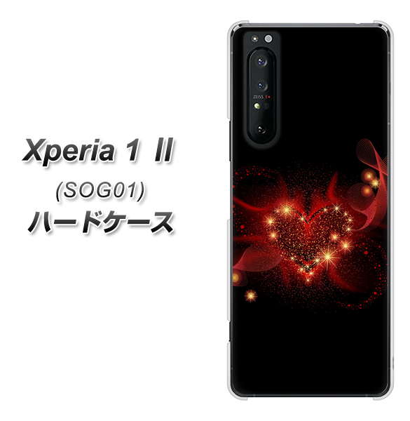 au エクスペリア1 II SOG01 高画質仕上げ 背面印刷 ハードケース【382 ハートの創生】