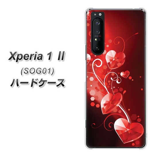 au エクスペリア1 II SOG01 高画質仕上げ 背面印刷 ハードケース【385 クリスタルな恋】