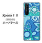au エクスペリア1 II SOG01 高画質仕上げ 背面印刷 ハードケース【409 ブルーミックス】