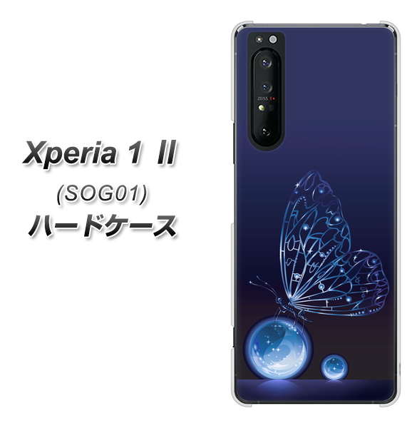 au エクスペリア1 II SOG01 高画質仕上げ 背面印刷 ハードケース【418 神秘の蝶】