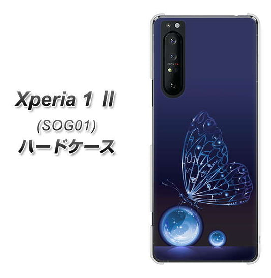 au エクスペリア1 II SOG01 高画質仕上げ 背面印刷 ハードケース【418 神秘の蝶】