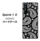 au エクスペリア1 II SOG01 高画質仕上げ 背面印刷 ハードケース【421 ベイズリー】