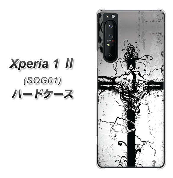 au エクスペリア1 II SOG01 高画質仕上げ 背面印刷 ハードケース【432 張付の骸】