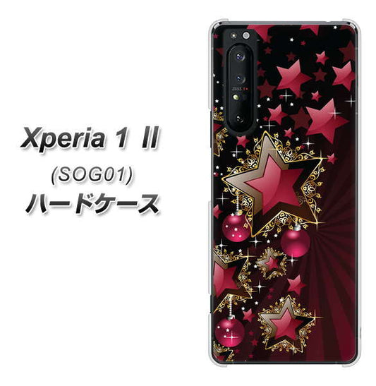 au エクスペリア1 II SOG01 高画質仕上げ 背面印刷 ハードケース【434 星の壁】