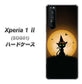 au エクスペリア1 II SOG01 高画質仕上げ 背面印刷 ハードケース【440 猫の魔法使い】