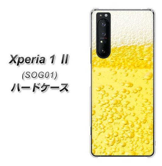 au エクスペリア1 II SOG01 高画質仕上げ 背面印刷 ハードケース【450 生ビール】