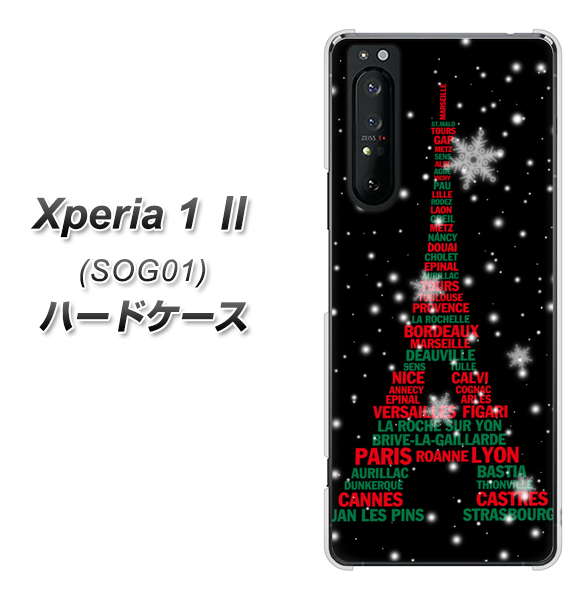 au エクスペリア1 II SOG01 高画質仕上げ 背面印刷 ハードケース【525 エッフェル塔bk-cr】