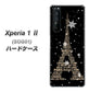 au エクスペリア1 II SOG01 高画質仕上げ 背面印刷 ハードケース【526 エッフェル塔bk-gd】