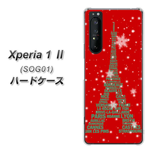 au エクスペリア1 II SOG01 高画質仕上げ 背面印刷 ハードケース【527 エッフェル塔red-gr】