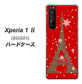 au エクスペリア1 II SOG01 高画質仕上げ 背面印刷 ハードケース【527 エッフェル塔red-gr】