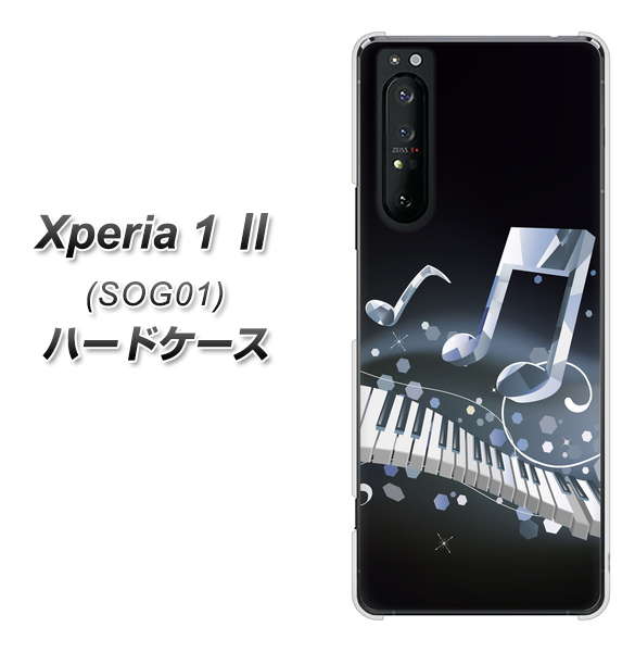 au エクスペリア1 II SOG01 高画質仕上げ 背面印刷 ハードケース【575 鍵盤に踊る音】