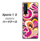 au エクスペリア1 II SOG01 高画質仕上げ 背面印刷 ハードケース【586 ブローアップカラー】