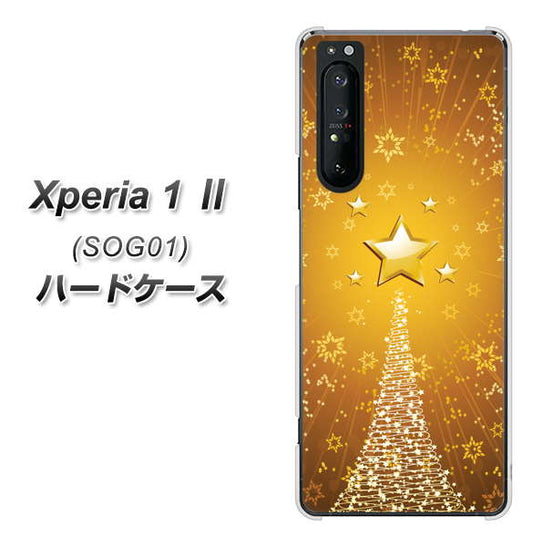 au エクスペリア1 II SOG01 高画質仕上げ 背面印刷 ハードケース【590 光の塔】