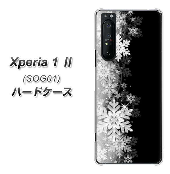 au エクスペリア1 II SOG01 高画質仕上げ 背面印刷 ハードケース【603 白銀と闇】