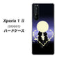au エクスペリア1 II SOG01 高画質仕上げ 背面印刷 ハードケース【604 月明かりの恋ネコ】