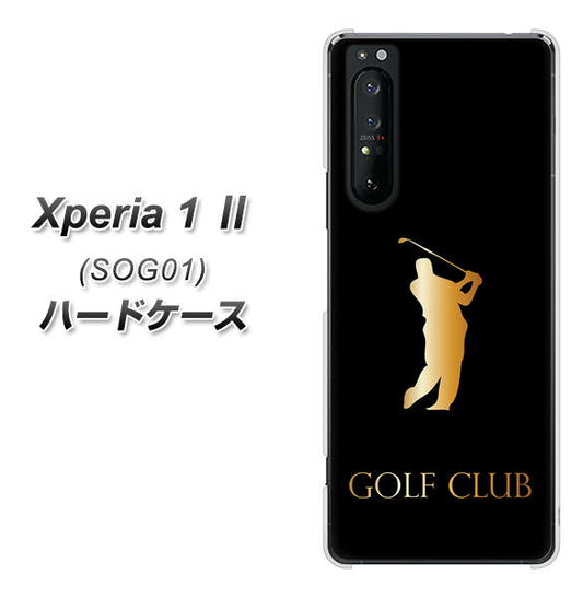au エクスペリア1 II SOG01 高画質仕上げ 背面印刷 ハードケース【610 GOLFCLUB】