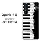 au エクスペリア1 II SOG01 高画質仕上げ 背面印刷 ハードケース【611 クラッシュピアノ】