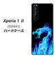 au エクスペリア1 II SOG01 高画質仕上げ 背面印刷 ハードケース【617 ブルードラゴン】