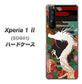 au エクスペリア1 II SOG01 高画質仕上げ 背面印刷 ハードケース【635 白龍】
