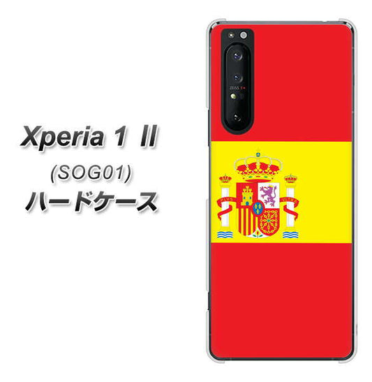 au エクスペリア1 II SOG01 高画質仕上げ 背面印刷 ハードケース【663 スペイン】