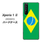 au エクスペリア1 II SOG01 高画質仕上げ 背面印刷 ハードケース【664 ブラジル】