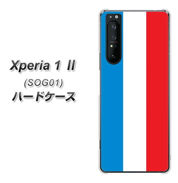 au エクスペリア1 II SOG01 高画質仕上げ 背面印刷 ハードケース【673 フランス】