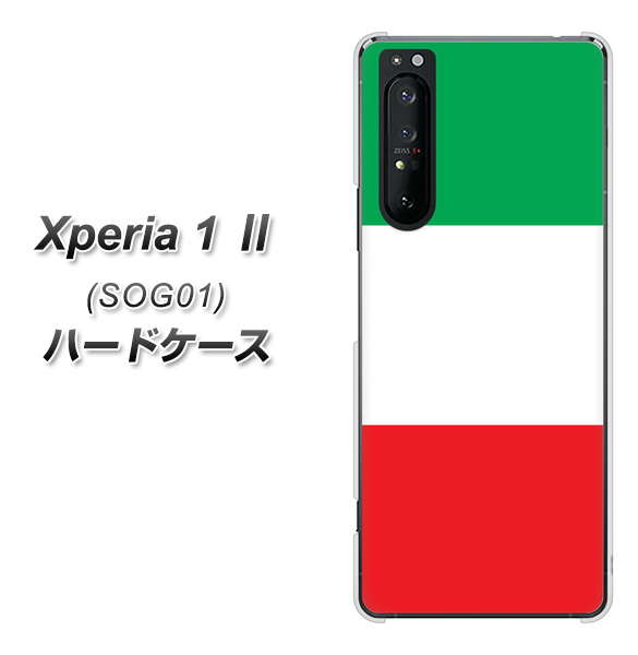 au エクスペリア1 II SOG01 高画質仕上げ 背面印刷 ハードケース【676 イタリア】