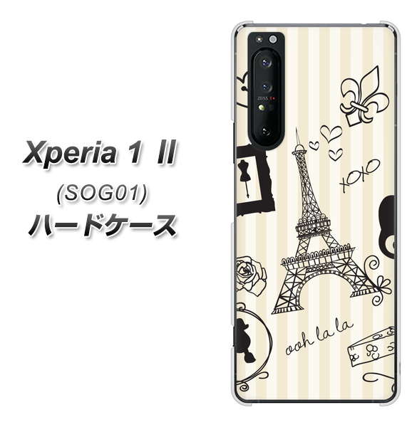 au エクスペリア1 II SOG01 高画質仕上げ 背面印刷 ハードケース【694 パリの絵】