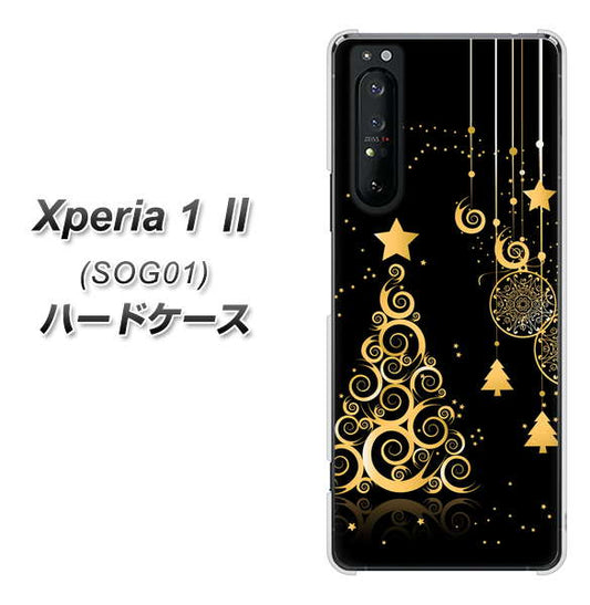 au エクスペリア1 II SOG01 高画質仕上げ 背面印刷 ハードケース【721 その他のカラークリスマスツリー】