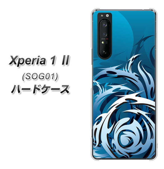 au エクスペリア1 II SOG01 高画質仕上げ 背面印刷 ハードケース【731 ドラゴンサークル】