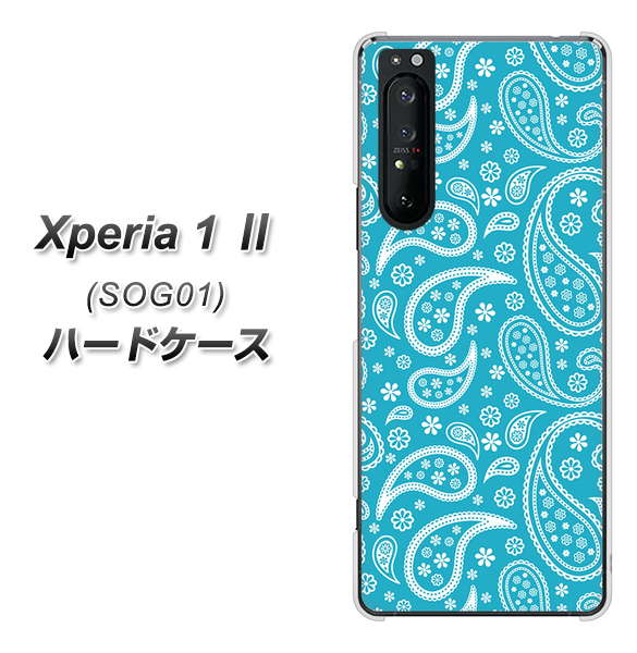 au エクスペリア1 II SOG01 高画質仕上げ 背面印刷 ハードケース【766 ペイズリーブルー】