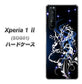 au エクスペリア1 II SOG01 高画質仕上げ 背面印刷 ハードケース【1000 闇のシェンロン】