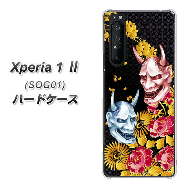 au エクスペリア1 II SOG01 高画質仕上げ 背面印刷 ハードケース【1024 般若と牡丹2】