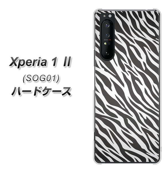 au エクスペリア1 II SOG01 高画質仕上げ 背面印刷 ハードケース【1057 デザインゼブラ（GL）】
