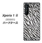 au エクスペリア1 II SOG01 高画質仕上げ 背面印刷 ハードケース【1057 デザインゼブラ（GL）】