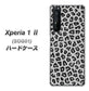 au エクスペリア1 II SOG01 高画質仕上げ 背面印刷 ハードケース【1068 ヒョウ柄ベーシックSグレー】