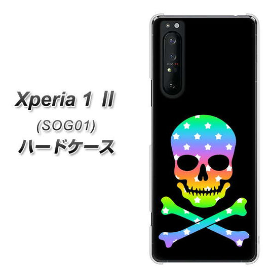au エクスペリア1 II SOG01 高画質仕上げ 背面印刷 ハードケース【1072 ドクロフレームレインボースター】
