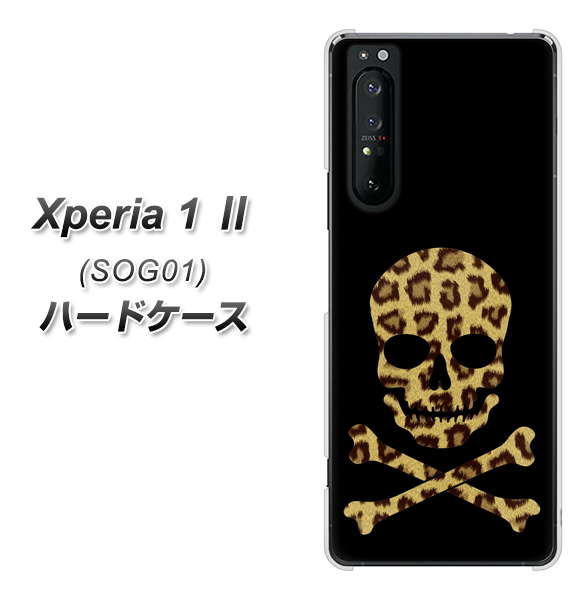 au エクスペリア1 II SOG01 高画質仕上げ 背面印刷 ハードケース【1078 ドクロフレームヒョウその他のカラー】