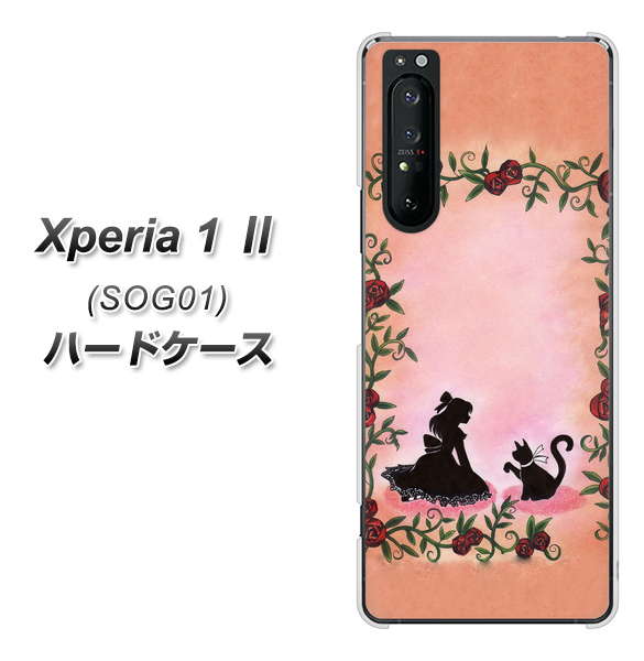 au エクスペリア1 II SOG01 高画質仕上げ 背面印刷 ハードケース【1096 お姫様とネコ（カラー）】