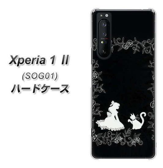 au エクスペリア1 II SOG01 高画質仕上げ 背面印刷 ハードケース【1097 お姫様とネコ（モノトーン）】
