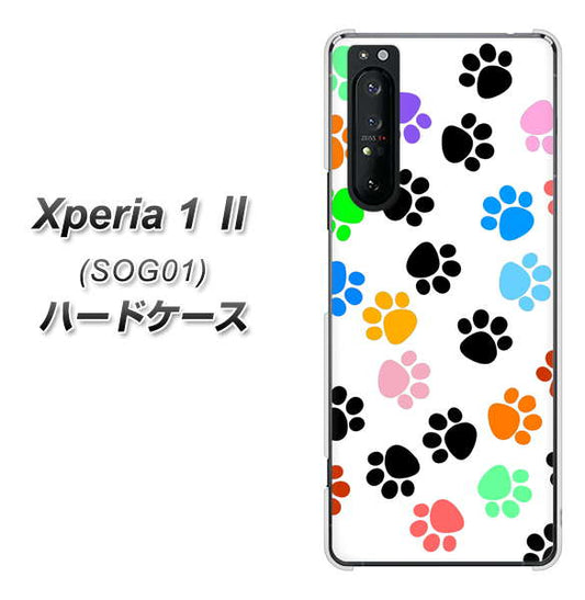 au エクスペリア1 II SOG01 高画質仕上げ 背面印刷 ハードケース【1108 あしあとカラフル】
