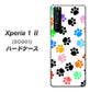 au エクスペリア1 II SOG01 高画質仕上げ 背面印刷 ハードケース【1108 あしあとカラフル】