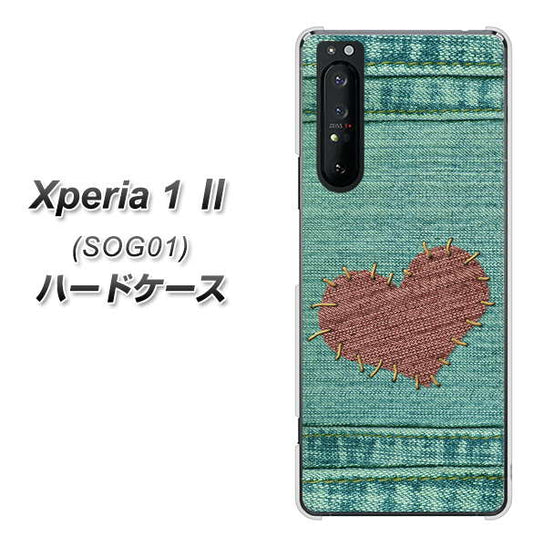 au エクスペリア1 II SOG01 高画質仕上げ 背面印刷 ハードケース【1142 デニムとハート】