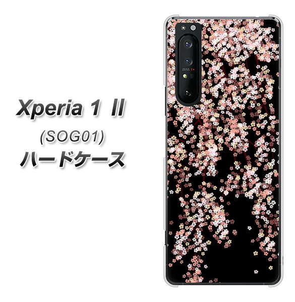 au エクスペリア1 II SOG01 高画質仕上げ 背面印刷 ハードケース【1244 しだれ桜】