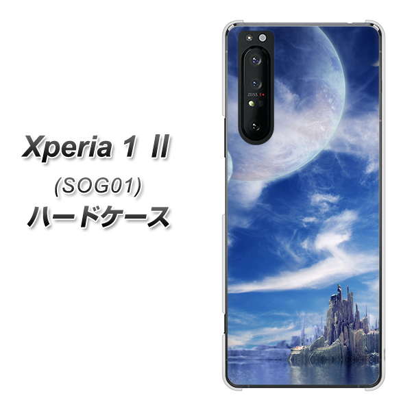 au エクスペリア1 II SOG01 高画質仕上げ 背面印刷 ハードケース【1270 広がる宇宙】