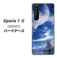 au エクスペリア1 II SOG01 高画質仕上げ 背面印刷 ハードケース【1270 広がる宇宙】
